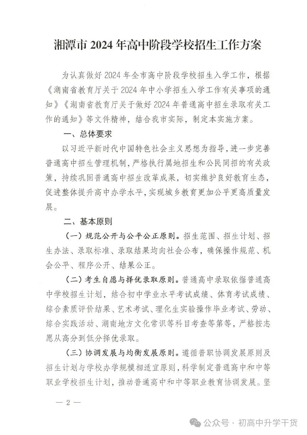 2024年湖南湘潭中考时间安排:6月18日-6月20日-第2张图片-四季读书网 2024年湖南湘潭中考时间安排:6月18日-6月20日-第2张图片-四季读书网