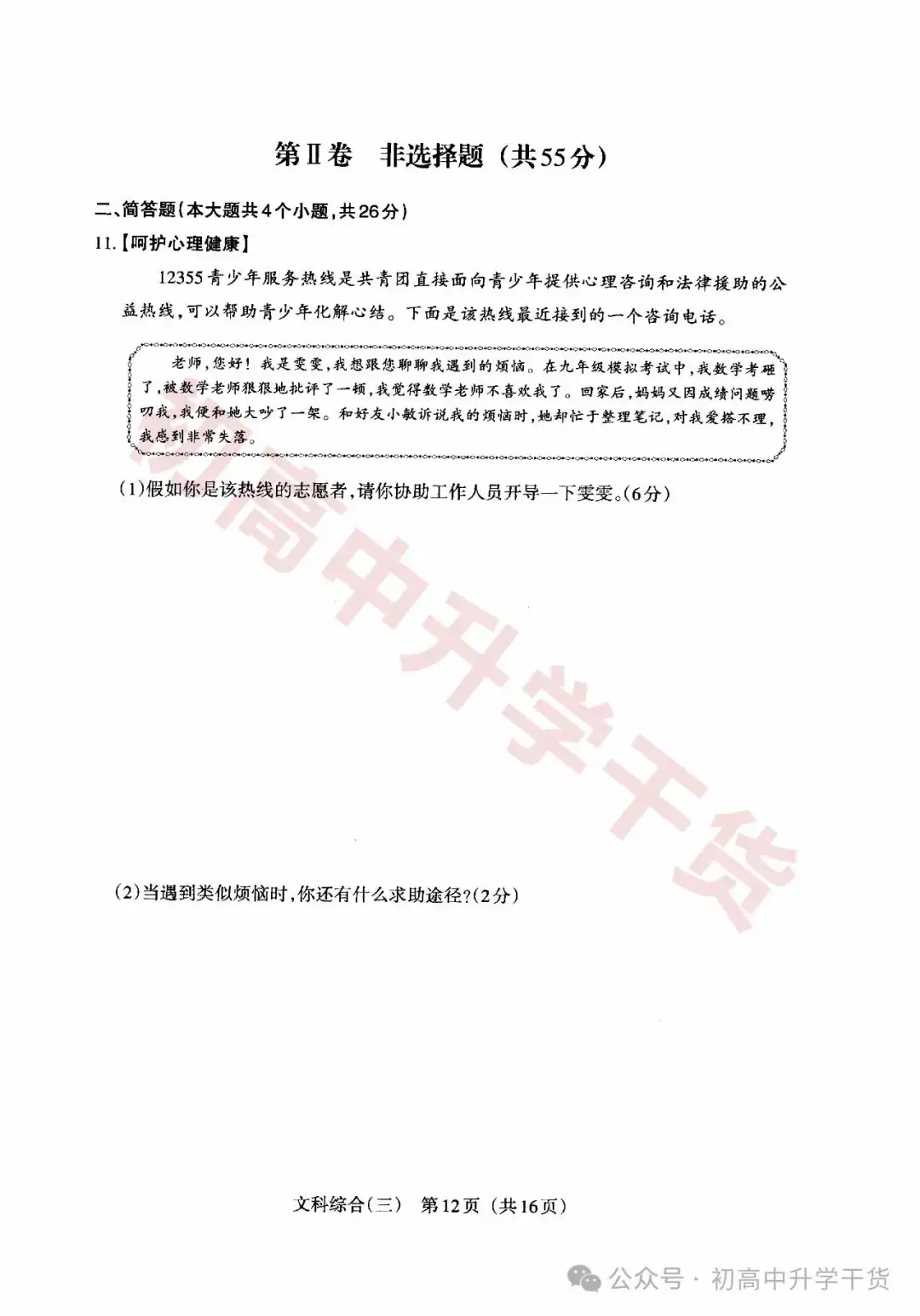 2024山西中考模拟百校联考三全科试题(语文/理综/数学/文综/英语)+答案解析+听力音频 | PDF下载版-第52张图片-四季读书网 2024山西中考模拟百校联考三全科试题(语文/理综/数学/文综/英语)+答案解析+听力音频 | PDF下载版-第52张图片-四季读书网
