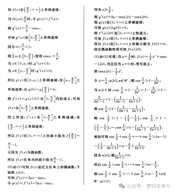 高考系统性压轴题训练十-长郡中学-第5张图片-四季读书网