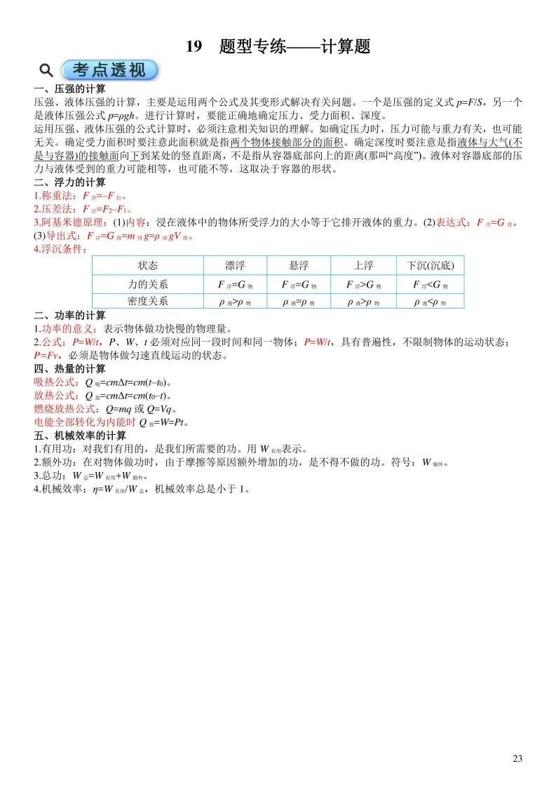 中考物理考点透析以及满分技巧-第23张图片-四季读书网