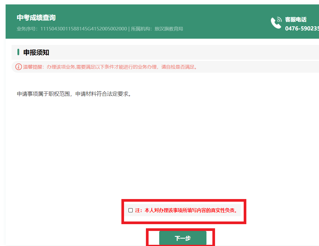 【办事指南】中考成绩查询-第7张图片-四季读书网 【办事指南】中考成绩查询-第7张图片-四季读书网