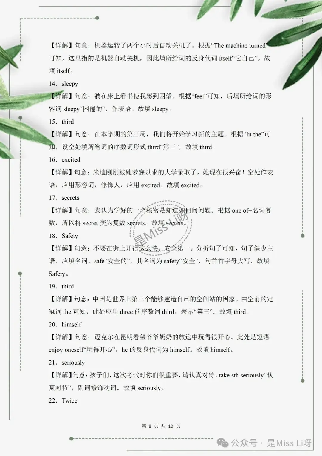 中考提分|中考英语用所给词适当形式填空专项训练100题&答案解析可打印-第8张图片-四季读书网