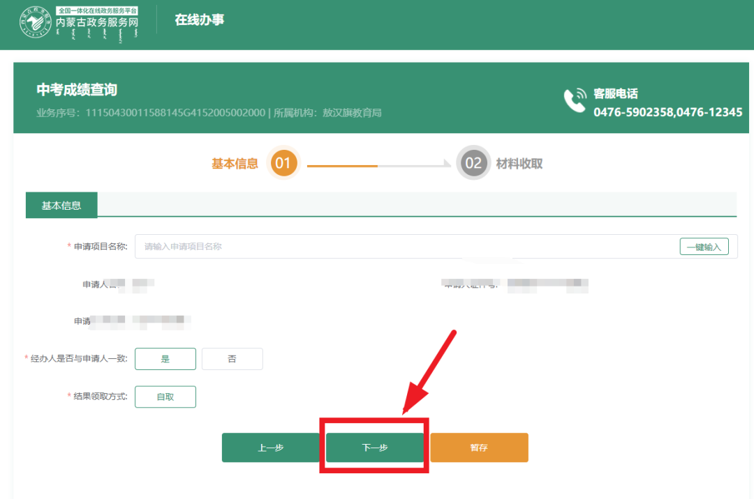 【办事指南】中考成绩查询-第8张图片-四季读书网 【办事指南】中考成绩查询-第8张图片-四季读书网