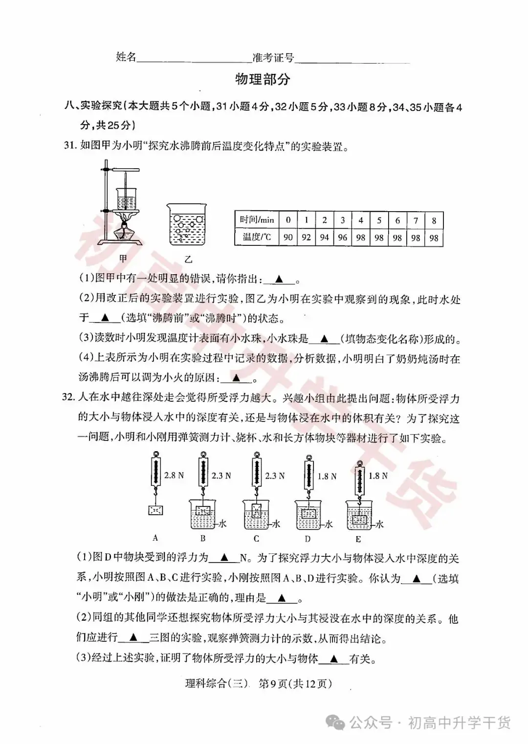 2024山西中考模拟百校联考三全科试题(语文/理综/数学/文综/英语)+答案解析+听力音频 | PDF下载版-第21张图片-四季读书网 2024山西中考模拟百校联考三全科试题(语文/理综/数学/文综/英语)+答案解析+听力音频 | PDF下载版-第21张图片-四季读书网