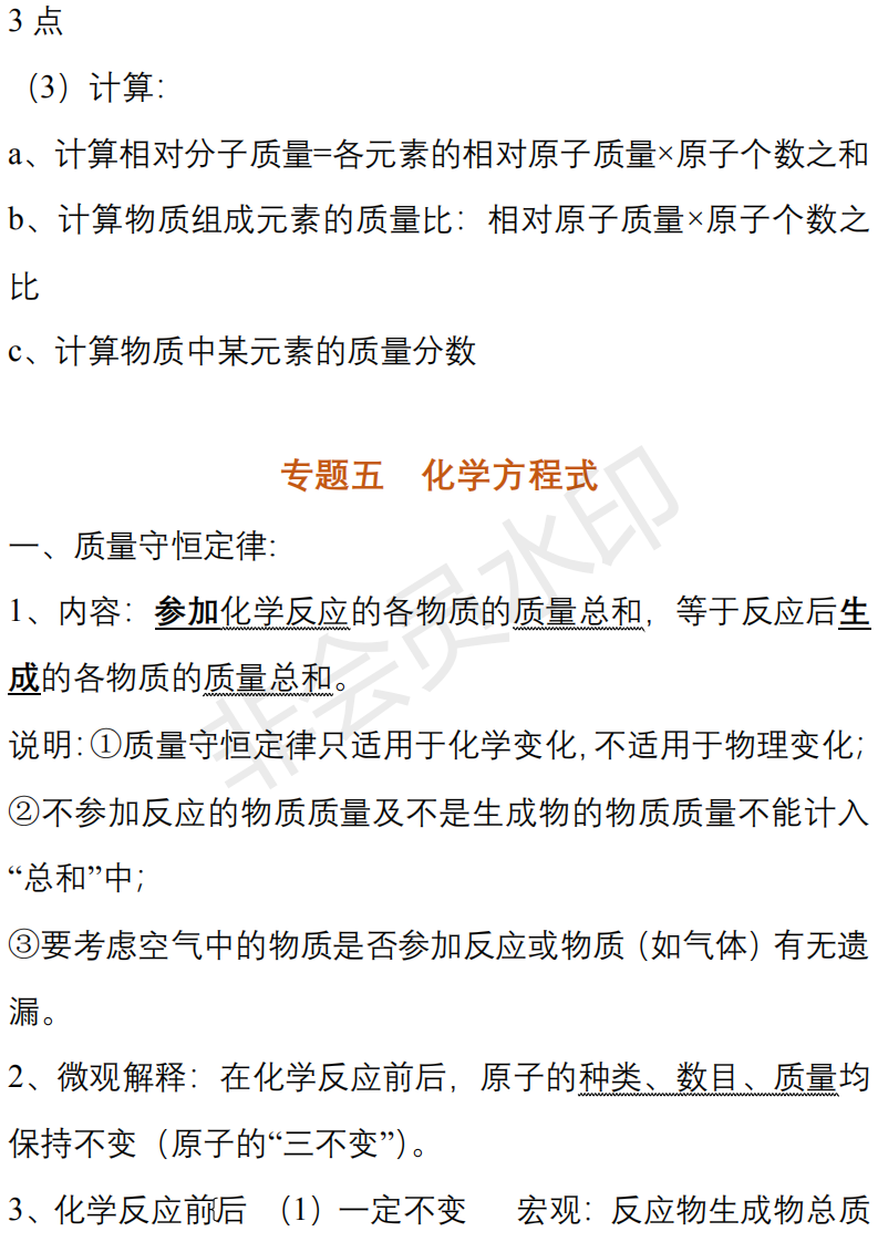 中考化学必背知识点清单,重难点一次性解决-第20张图片-四季读书网
