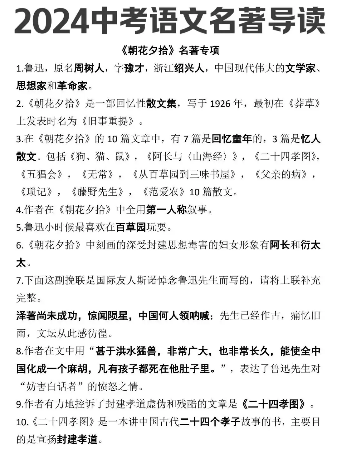 “中考语文名著导读知识背诵篇”-第1张图片-四季读书网