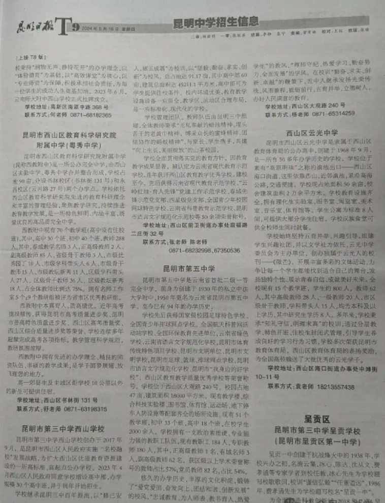 中考 | 2024年昆明市中考志愿设置及填报录取时间公布-第9张图片-四季读书网