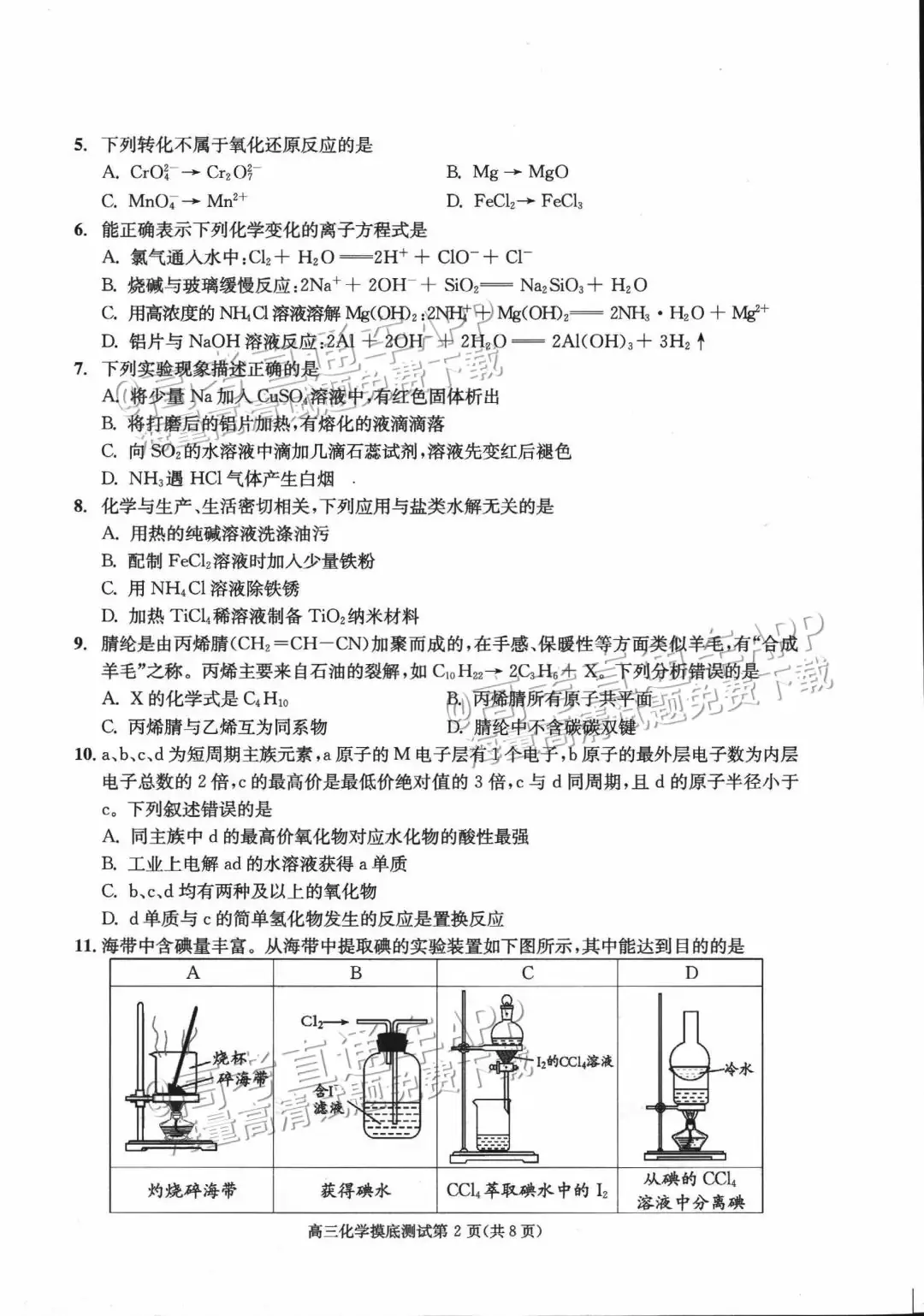 四川第一届新高考娃娃速看:2025届成都零诊7月开考!-第89张图片-四季读书网 四川第一届新高考娃娃速看:2025届成都零诊7月开考!-第89张图片-四季读书网