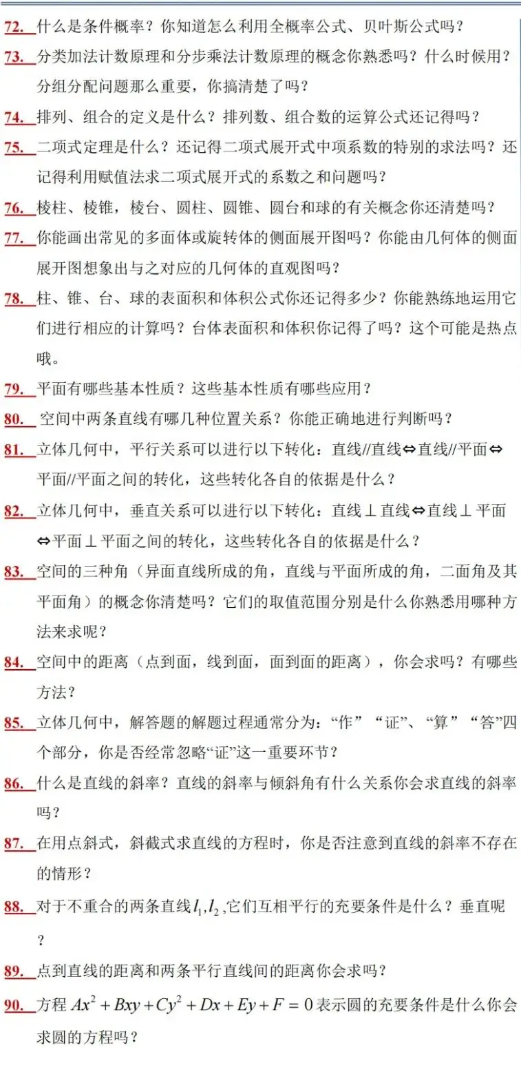 高考复习专题:2024年高考数学考前冲刺备忘录-第6张图片-四季读书网 高考复习专题:2024年高考数学考前冲刺备忘录-第6张图片-四季读书网