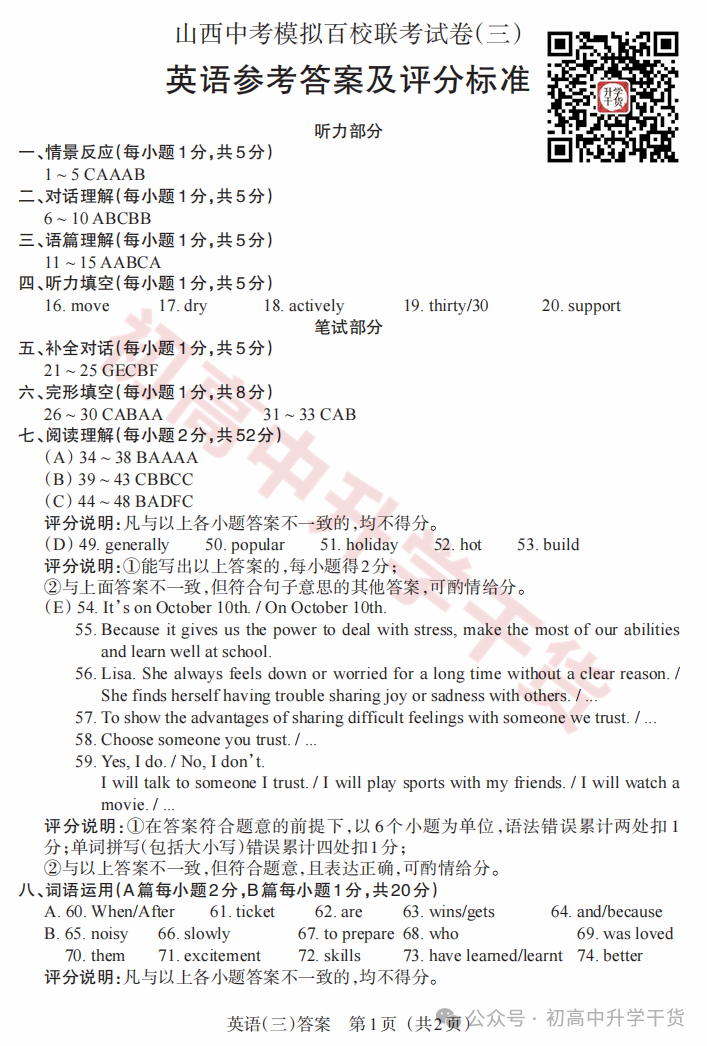 2024山西中考模拟百校联考三全科试题(语文/理综/数学/文综/英语)+答案解析+听力音频 | PDF下载版-第76张图片-四季读书网 2024山西中考模拟百校联考三全科试题(语文/理综/数学/文综/英语)+答案解析+听力音频 | PDF下载版-第76张图片-四季读书网