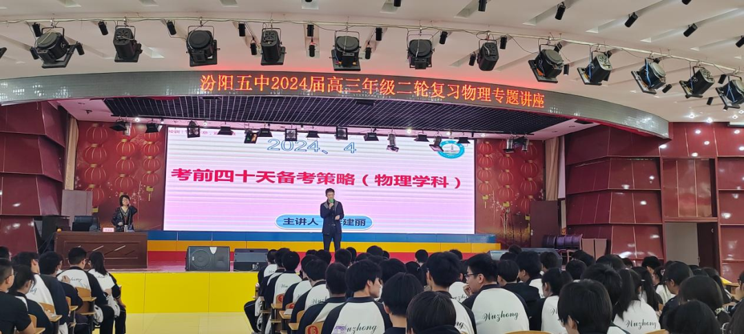 【校讯】厉兵秣马迎高考 精准指导助凯旋——2024届高三学科答题技巧专题讲座-第9张图片-四季读书网