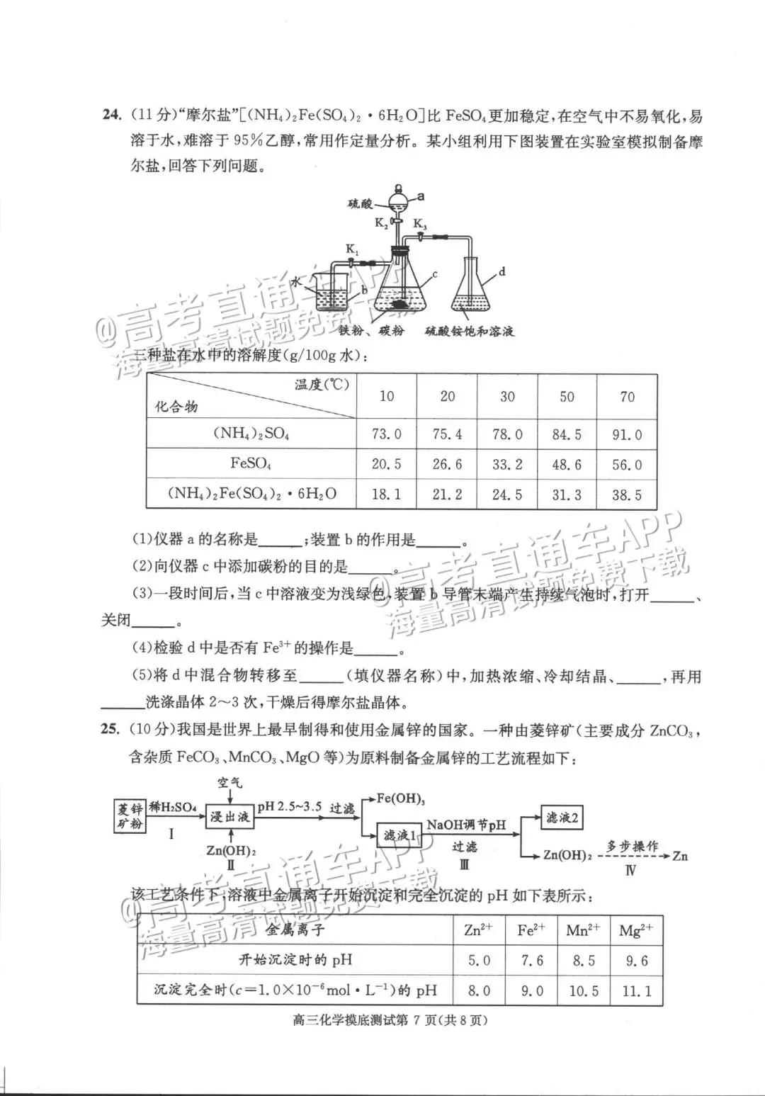 四川第一届新高考娃娃速看:2025届成都零诊7月开考!-第94张图片-四季读书网 四川第一届新高考娃娃速看:2025届成都零诊7月开考!-第94张图片-四季读书网