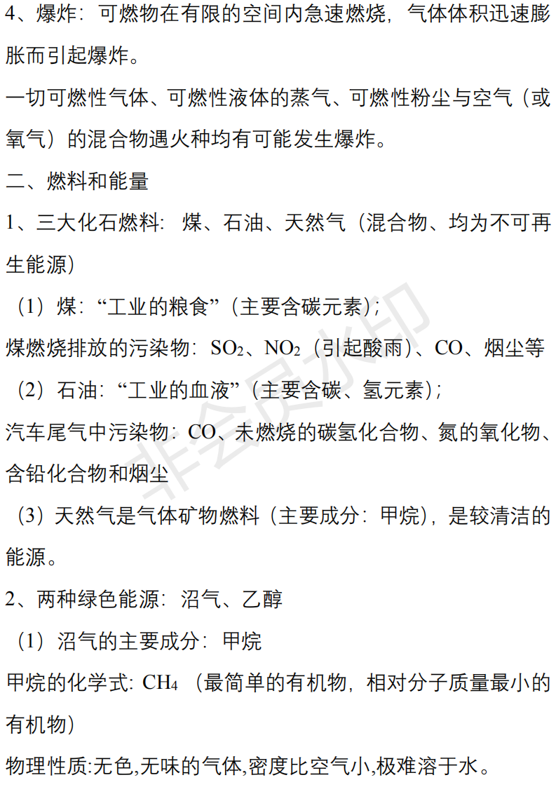 中考化学必背知识点清单,重难点一次性解决-第32张图片-四季读书网