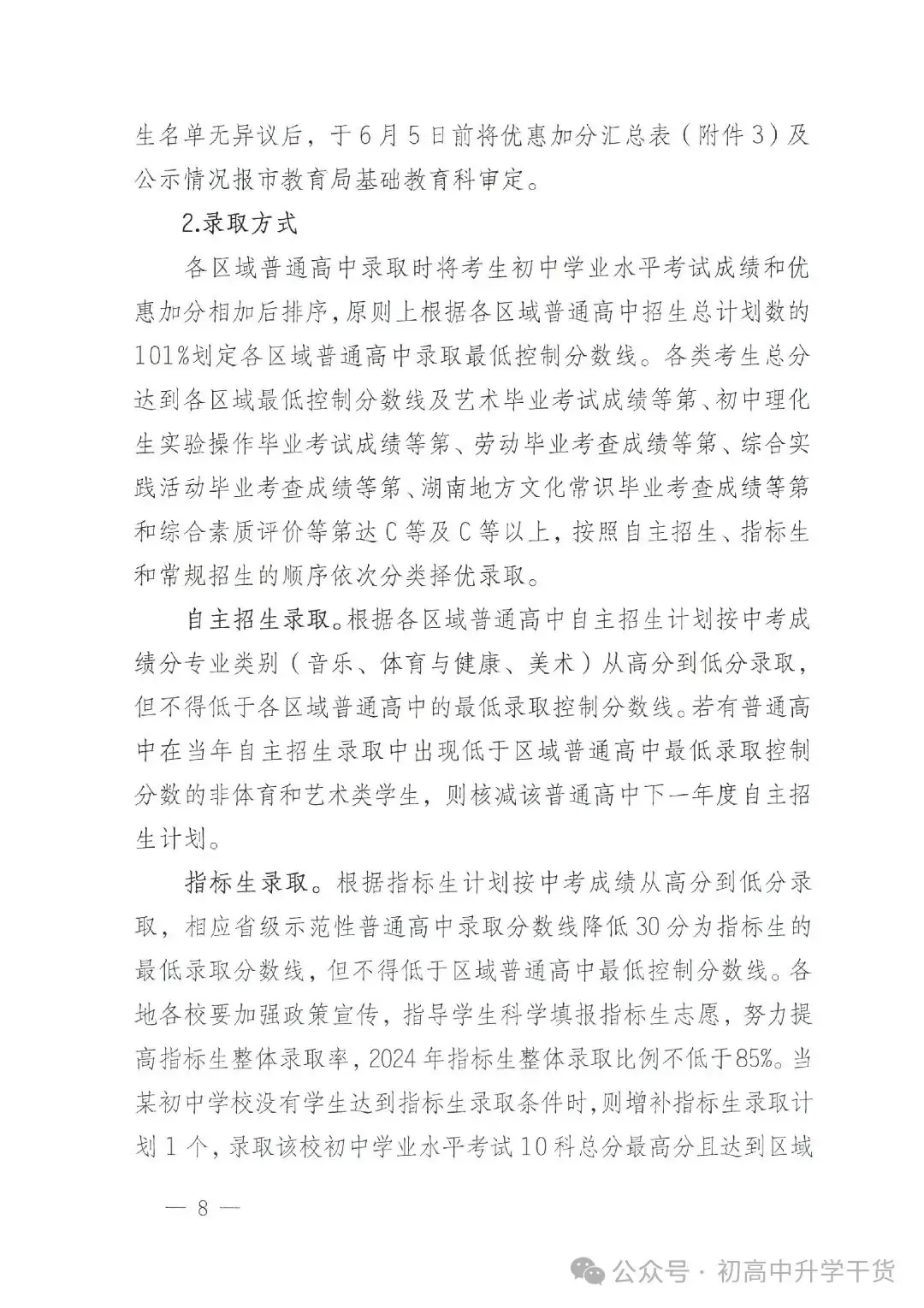 2024年湖南湘潭中考时间安排:6月18日-6月20日-第8张图片-四季读书网 2024年湖南湘潭中考时间安排:6月18日-6月20日-第8张图片-四季读书网
