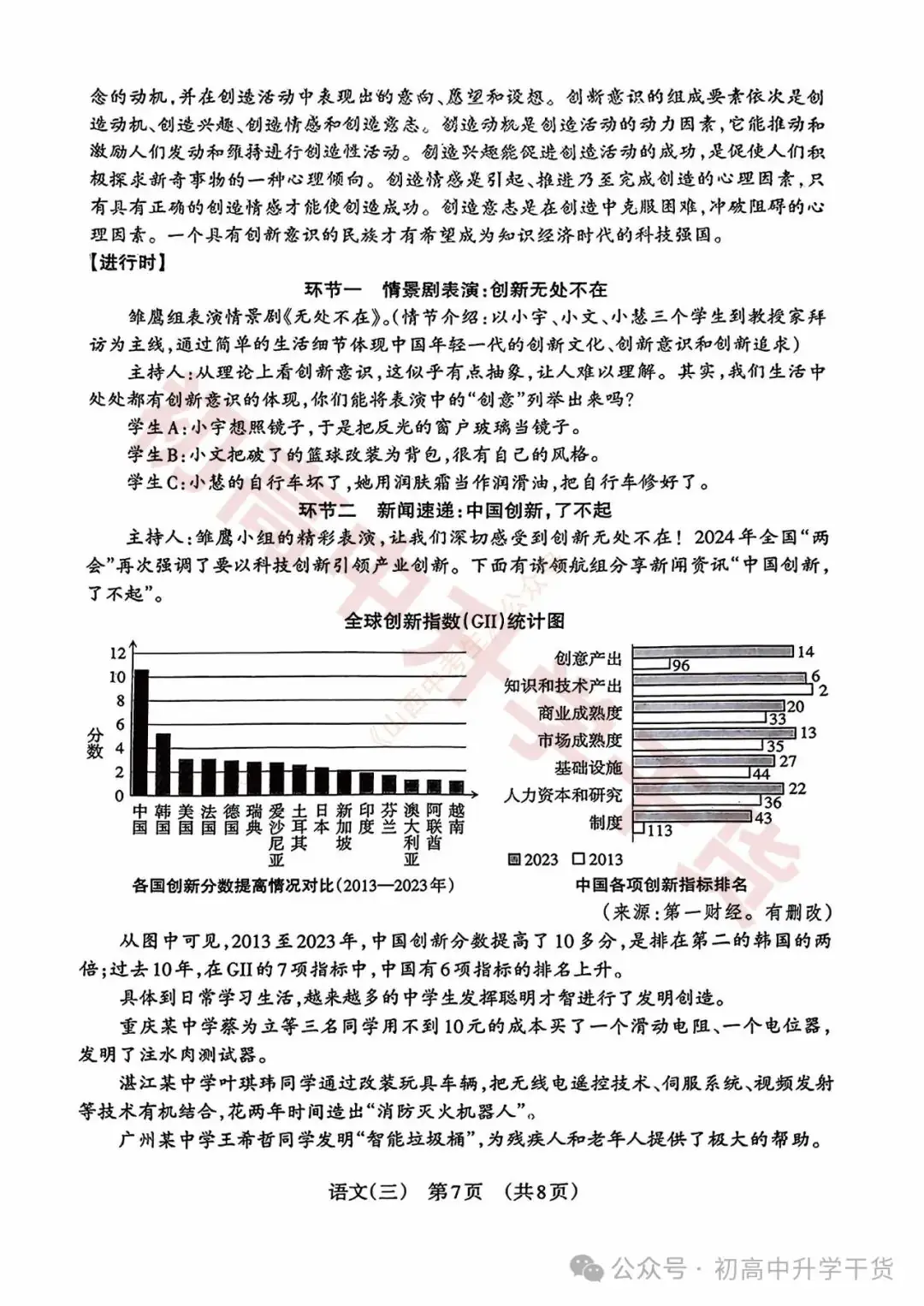 2024山西中考模拟百校联考三全科试题(语文/理综/数学/文综/英语)+答案解析+听力音频 | PDF下载版-第7张图片-四季读书网 2024山西中考模拟百校联考三全科试题(语文/理综/数学/文综/英语)+答案解析+听力音频 | PDF下载版-第7张图片-四季读书网