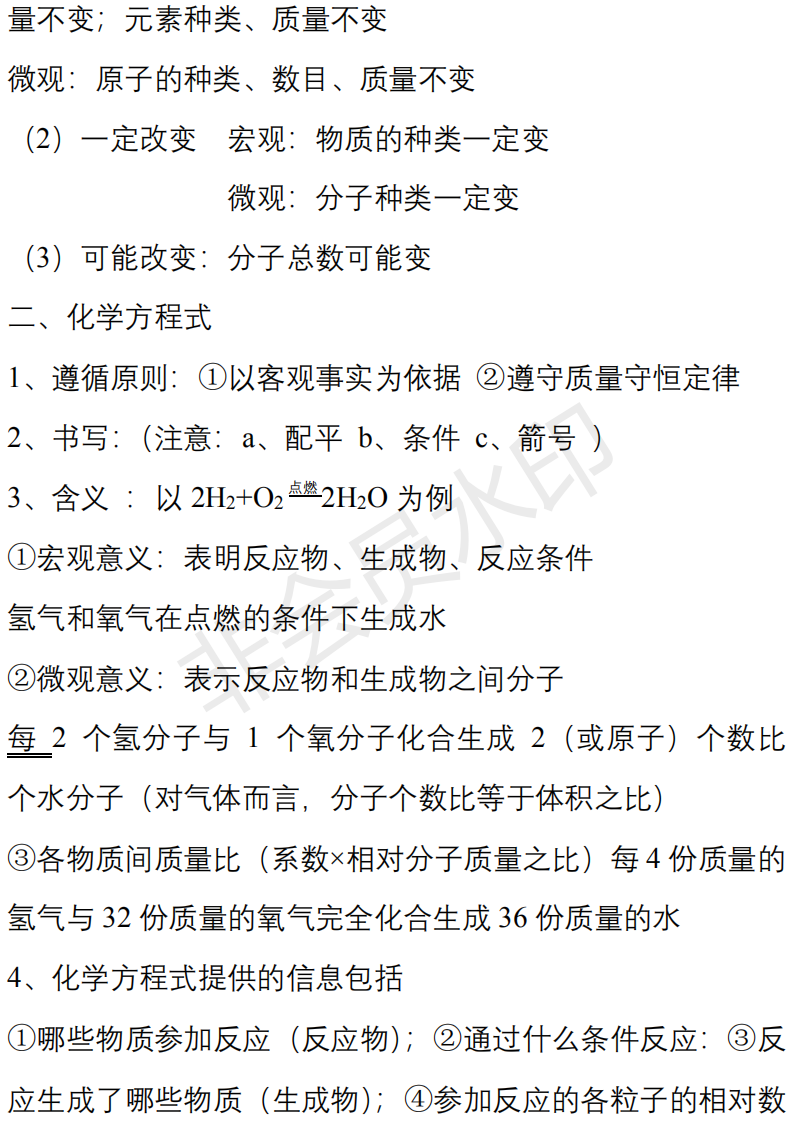 中考化学必背知识点清单,重难点一次性解决-第21张图片-四季读书网