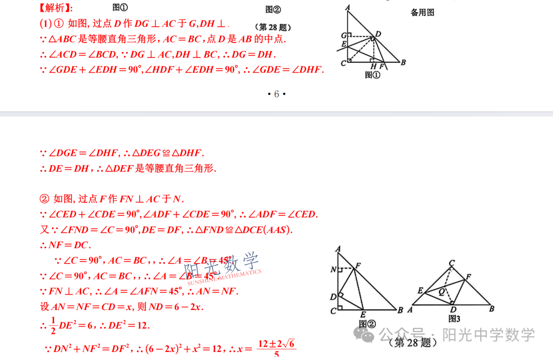 徐州中考二模全解析-第15张图片-四季读书网