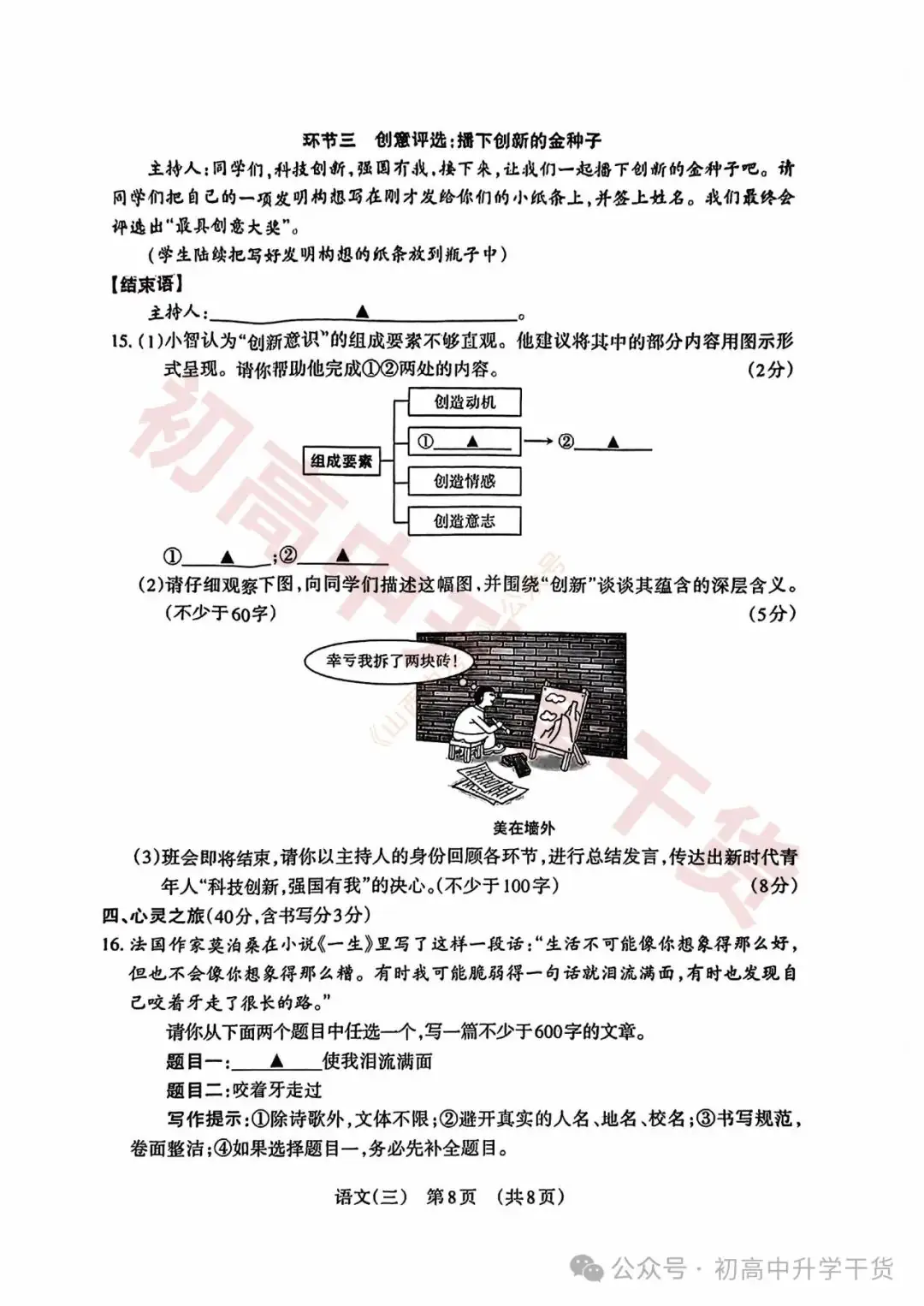 2024山西中考模拟百校联考三全科试题(语文/理综/数学/文综/英语)+答案解析+听力音频 | PDF下载版-第8张图片-四季读书网 2024山西中考模拟百校联考三全科试题(语文/理综/数学/文综/英语)+答案解析+听力音频 | PDF下载版-第8张图片-四季读书网