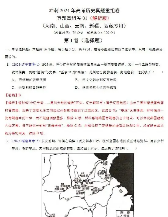 2024年高考真题重组卷(全国甲乙卷、新高考卷、广东卷等)电子版pdf-第26张图片-四季读书网 2024年高考真题重组卷(全国甲乙卷、新高考卷、广东卷等)电子版pdf-第26张图片-四季读书网