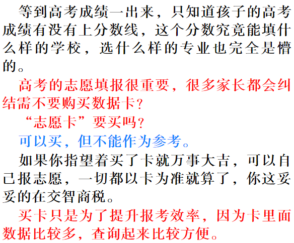 距离2024高考还有22天,报志愿是否需要一张志愿卡?-第3张图片-四季读书网