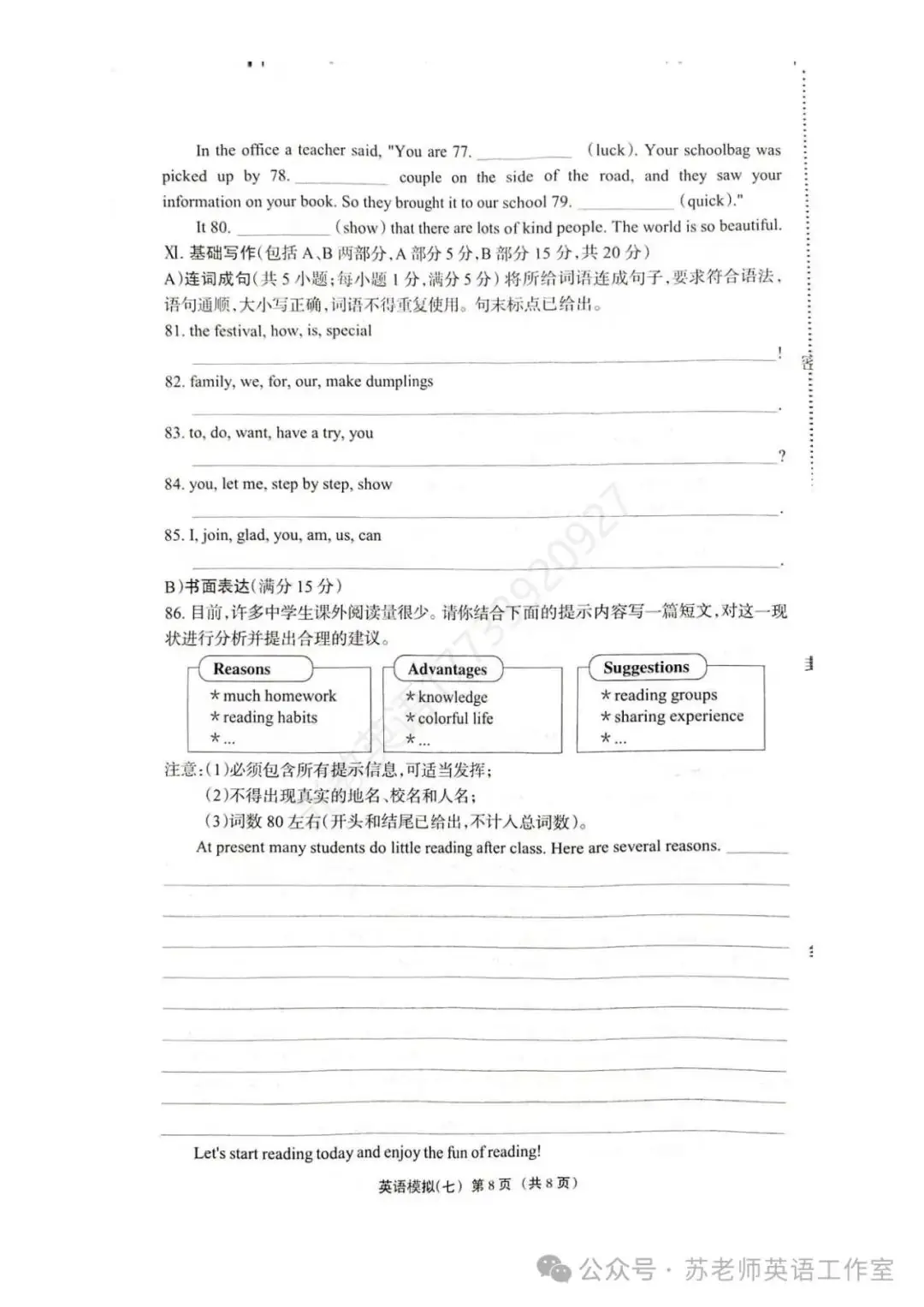 2024年中考英语模拟(七)-第8张图片-四季读书网