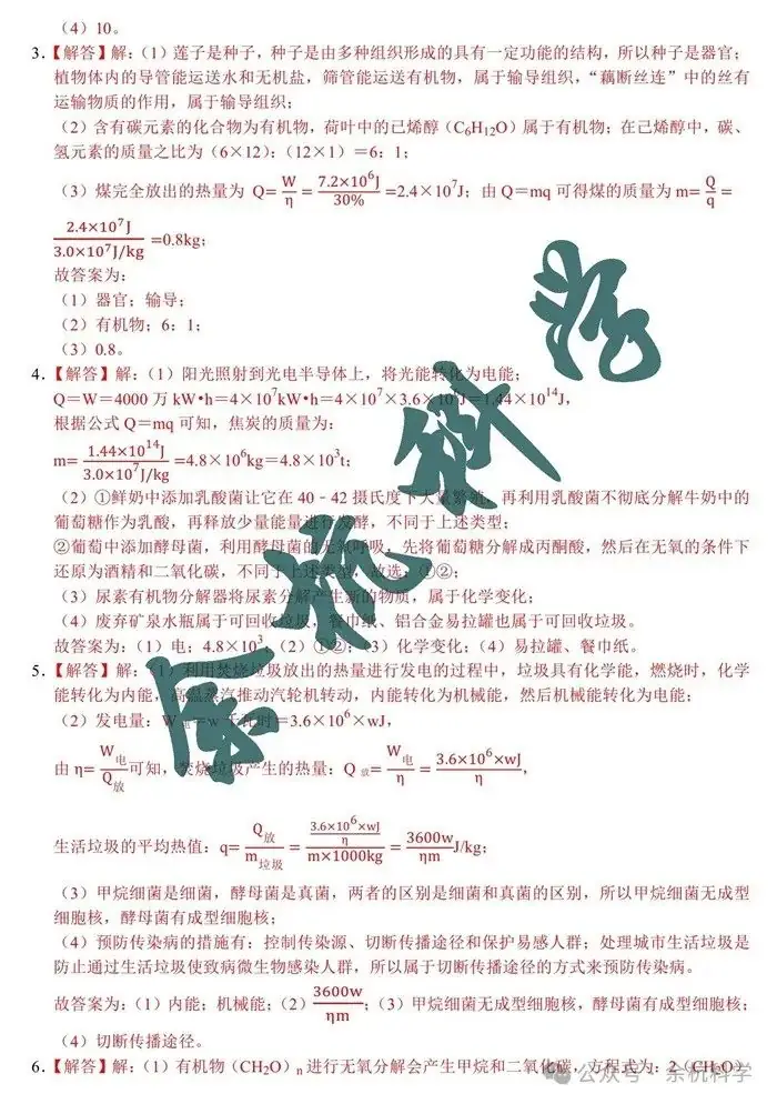 2024年中考科学题型专项复习(浙江专练)--学科综合题(含解析)-第9张图片-四季读书网