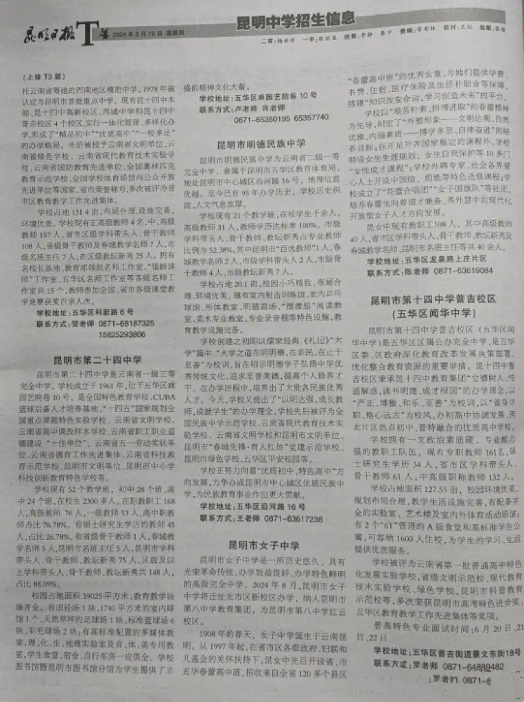中考 | 2024年昆明市中考志愿设置及填报录取时间公布-第4张图片-四季读书网