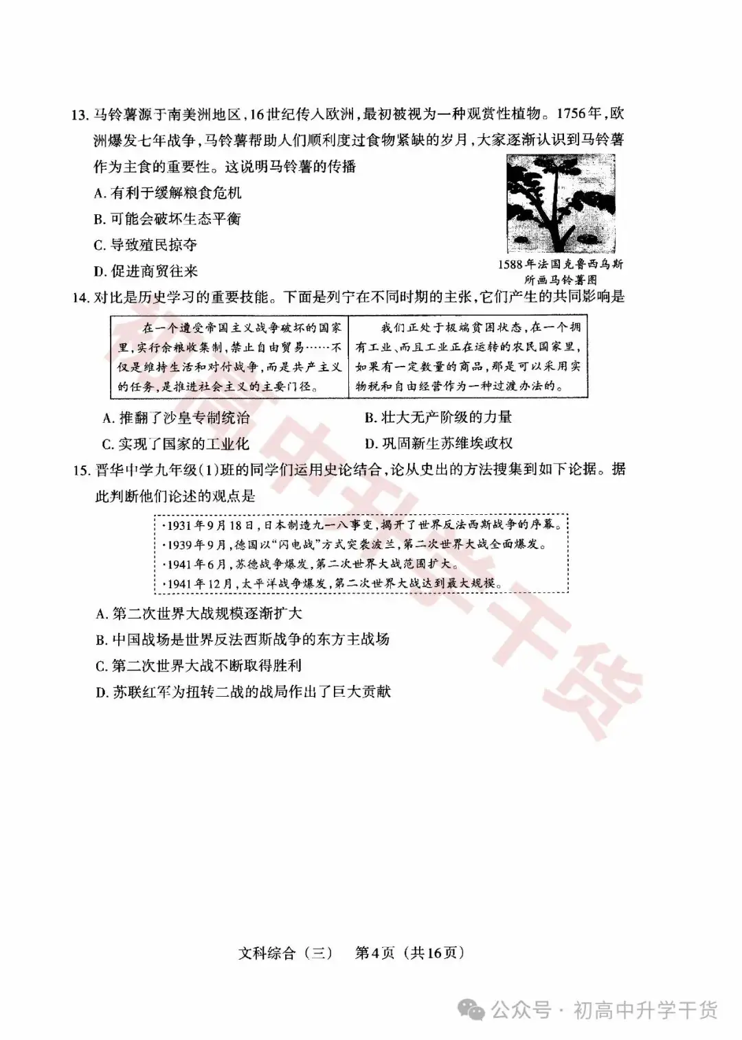 2024山西中考模拟百校联考三全科试题(语文/理综/数学/文综/英语)+答案解析+听力音频 | PDF下载版-第44张图片-四季读书网 2024山西中考模拟百校联考三全科试题(语文/理综/数学/文综/英语)+答案解析+听力音频 | PDF下载版-第44张图片-四季读书网