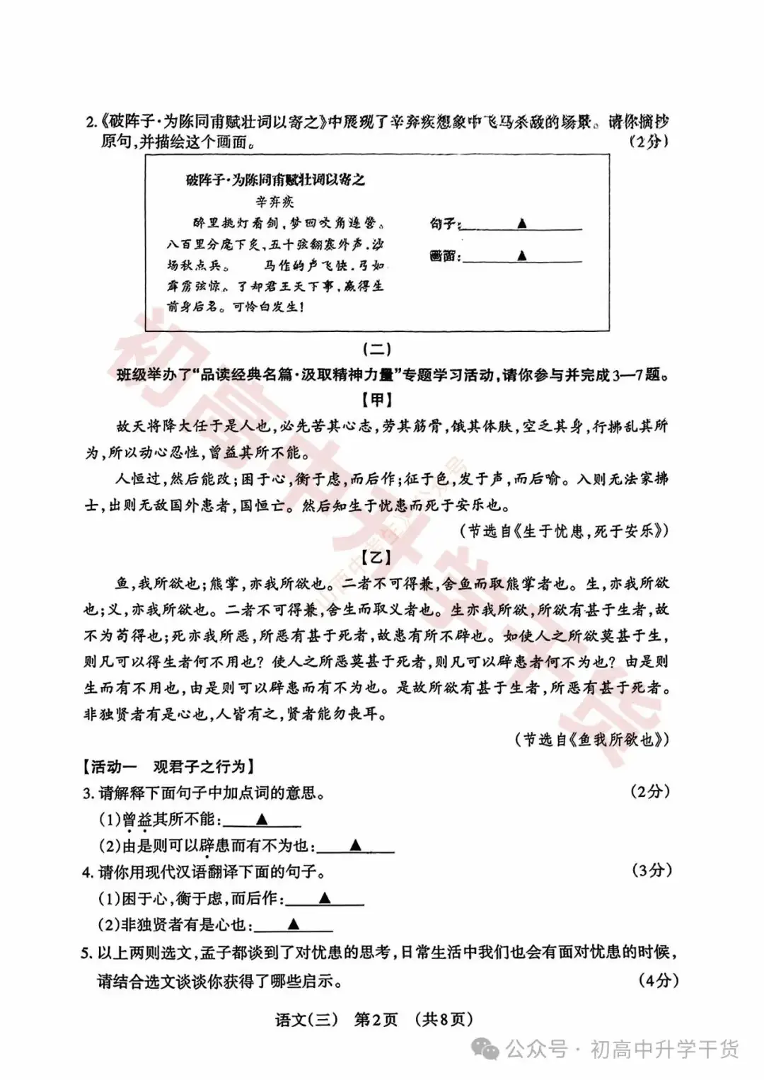 2024山西中考模拟百校联考三全科试题(语文/理综/数学/文综/英语)+答案解析+听力音频 | PDF下载版-第2张图片-四季读书网 2024山西中考模拟百校联考三全科试题(语文/理综/数学/文综/英语)+答案解析+听力音频 | PDF下载版-第2张图片-四季读书网