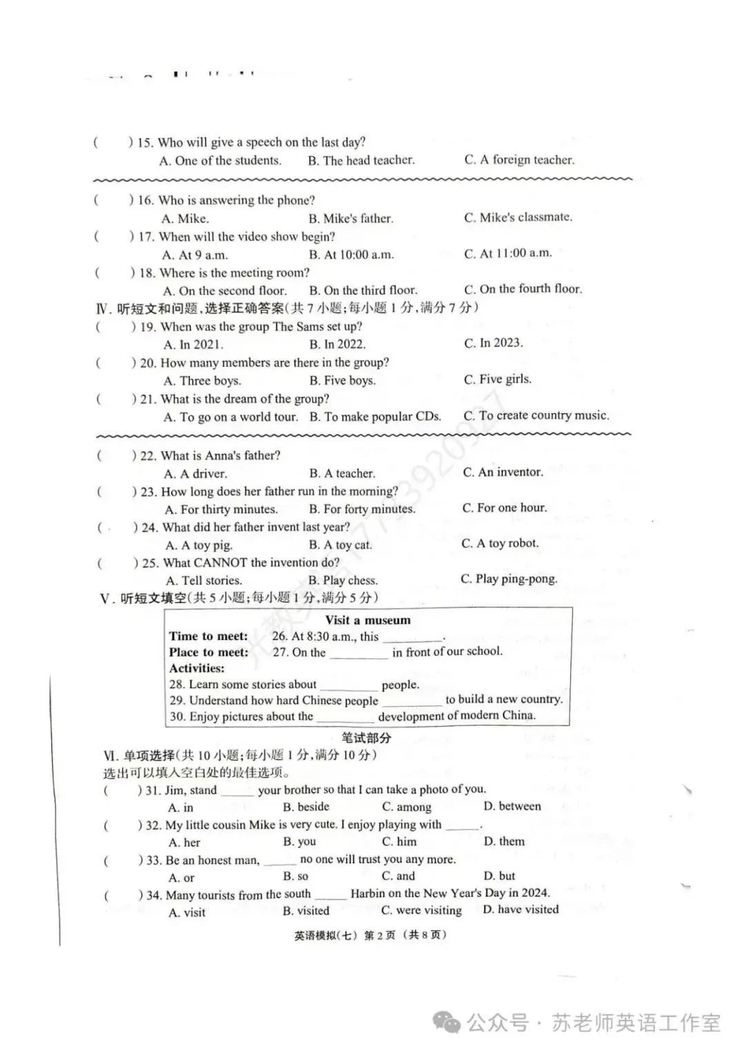 2024年中考英语模拟(七)-第2张图片-四季读书网