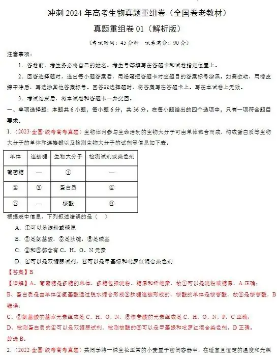 2024年高考真题重组卷(全国甲乙卷、新高考卷、广东卷等)电子版pdf-第22张图片-四季读书网 2024年高考真题重组卷(全国甲乙卷、新高考卷、广东卷等)电子版pdf-第22张图片-四季读书网