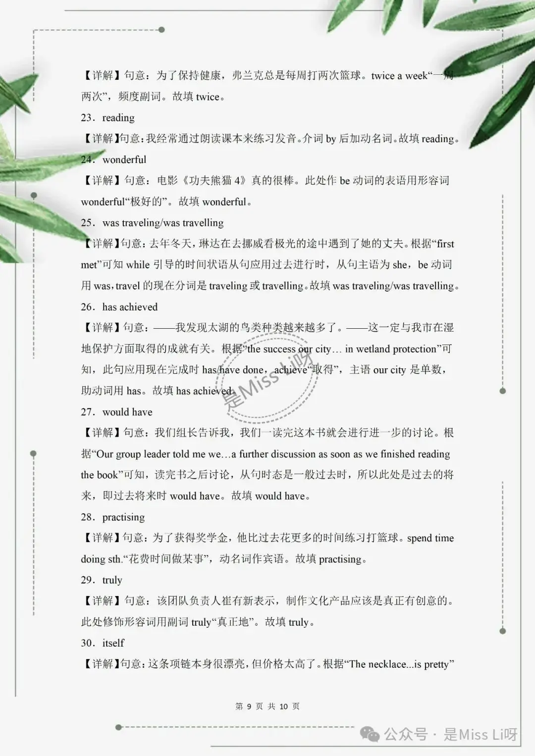 中考提分|中考英语用所给词适当形式填空专项训练100题&答案解析可打印-第9张图片-四季读书网