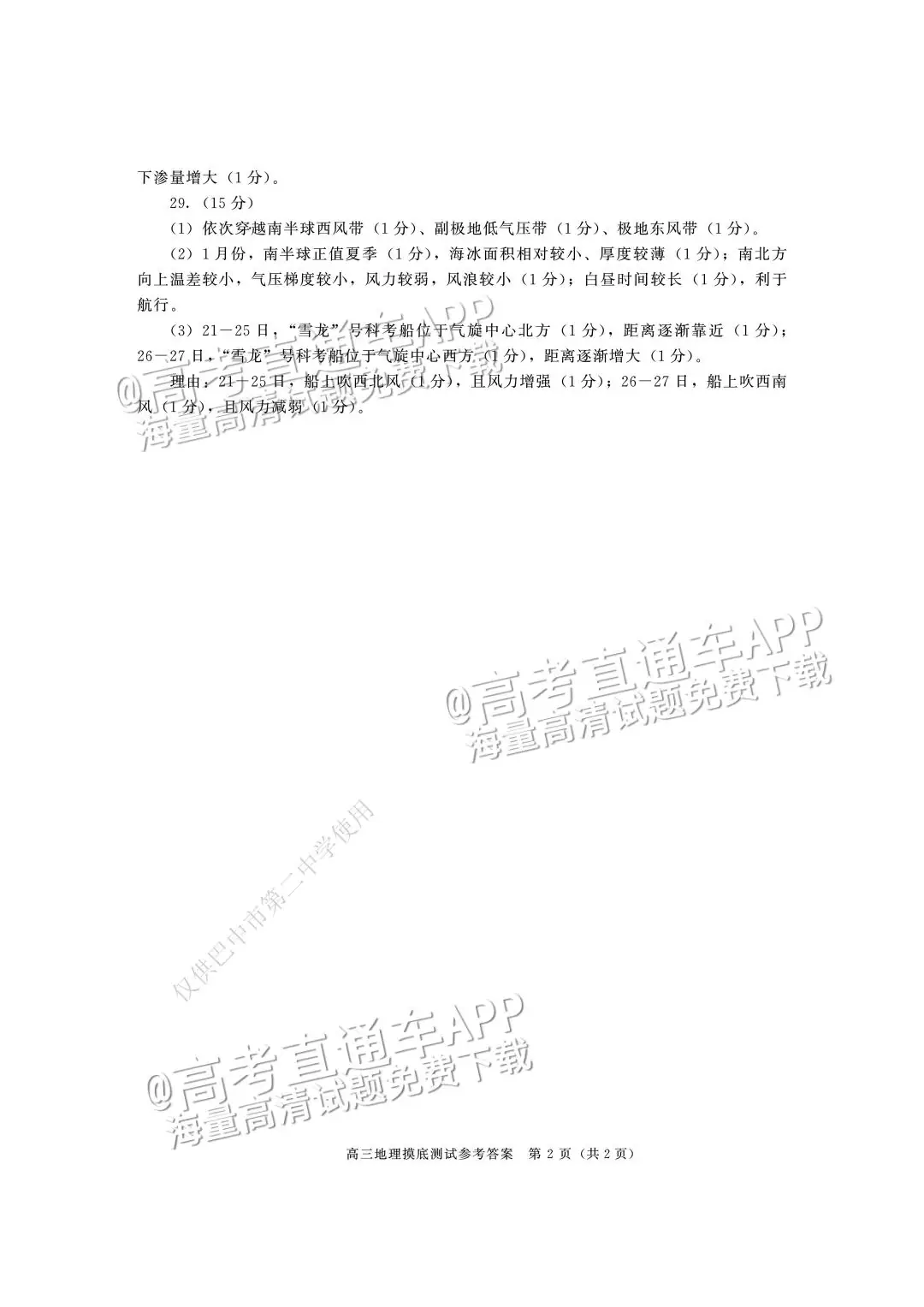 四川第一届新高考娃娃速看:2025届成都零诊7月开考!-第87张图片-四季读书网 四川第一届新高考娃娃速看:2025届成都零诊7月开考!-第87张图片-四季读书网