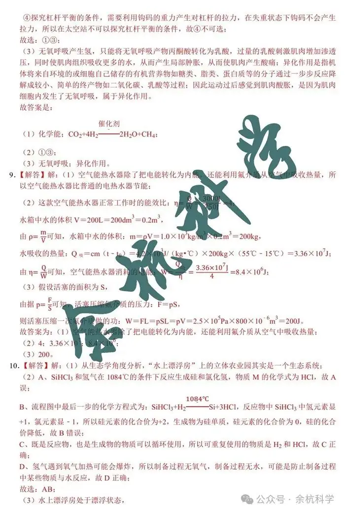 2024年中考科学题型专项复习(浙江专练)--学科综合题(含解析)-第11张图片-四季读书网