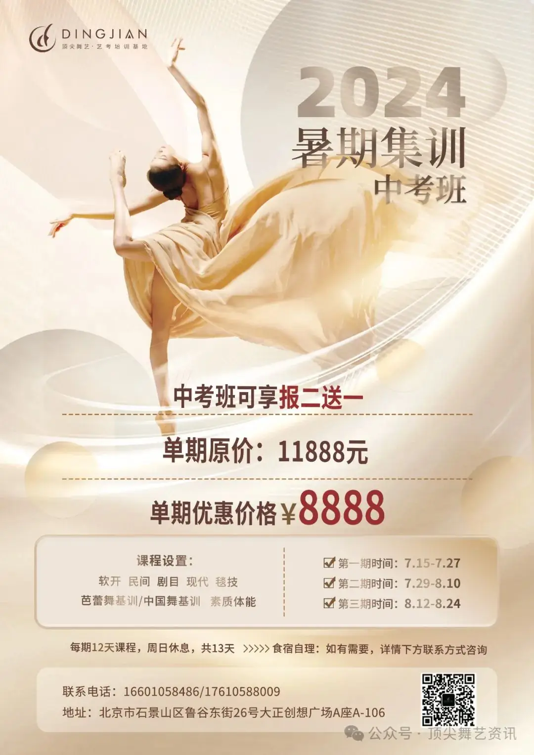 中考班|万众期待!顶尖舞艺暑期集训中考班来啦!-第1张图片-四季读书网 中考班|万众期待!顶尖舞艺暑期集训中考班来啦!-第1张图片-四季读书网