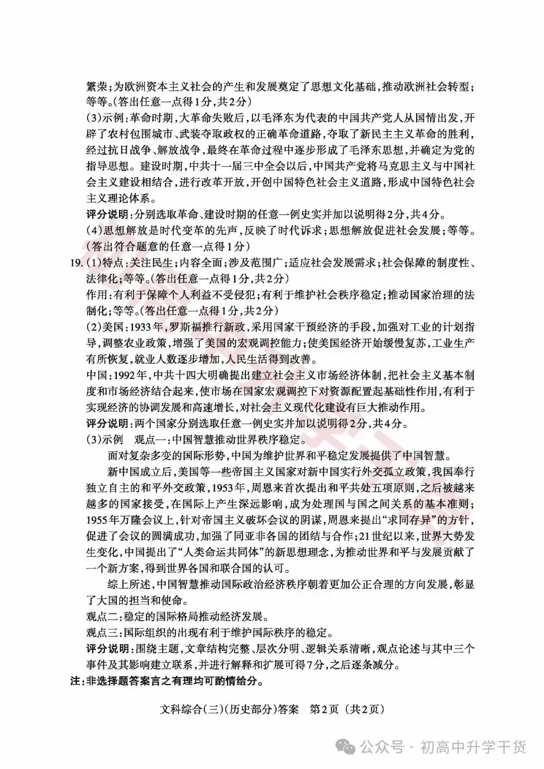 2024山西中考模拟百校联考三全科试题(语文/理综/数学/文综/英语)+答案解析+听力音频 | PDF下载版-第61张图片-四季读书网 2024山西中考模拟百校联考三全科试题(语文/理综/数学/文综/英语)+答案解析+听力音频 | PDF下载版-第61张图片-四季读书网