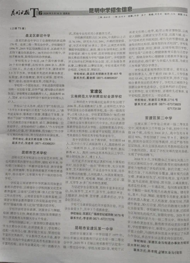 中考 | 2024年昆明市中考志愿设置及填报录取时间公布-第6张图片-四季读书网