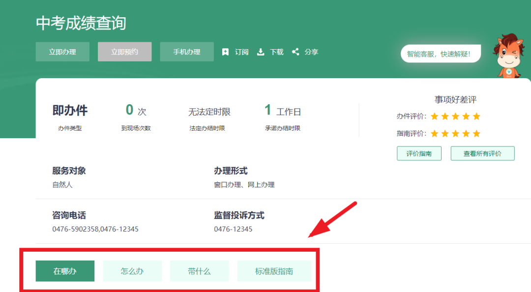 【办事指南】中考成绩查询-第5张图片-四季读书网 【办事指南】中考成绩查询-第5张图片-四季读书网
