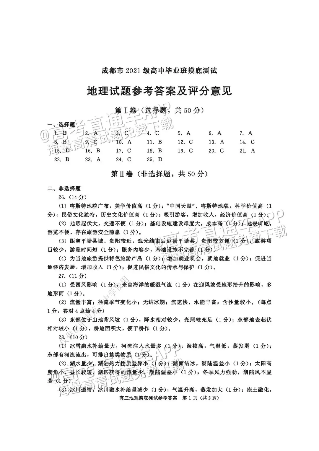 四川第一届新高考娃娃速看:2025届成都零诊7月开考!-第86张图片-四季读书网 四川第一届新高考娃娃速看:2025届成都零诊7月开考!-第86张图片-四季读书网