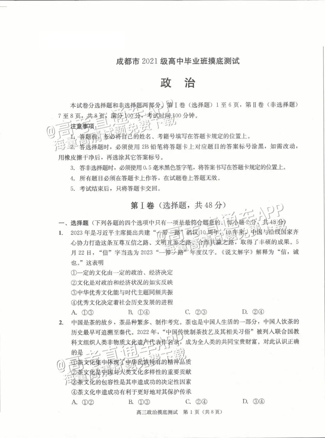 四川第一届新高考娃娃速看:2025届成都零诊7月开考!-第98张图片-四季读书网 四川第一届新高考娃娃速看:2025届成都零诊7月开考!-第98张图片-四季读书网
