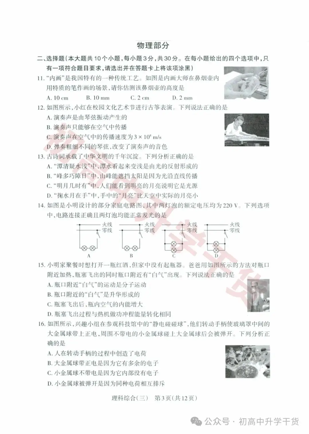 2024山西中考模拟百校联考三全科试题(语文/理综/数学/文综/英语)+答案解析+听力音频 | PDF下载版-第15张图片-四季读书网 2024山西中考模拟百校联考三全科试题(语文/理综/数学/文综/英语)+答案解析+听力音频 | PDF下载版-第15张图片-四季读书网