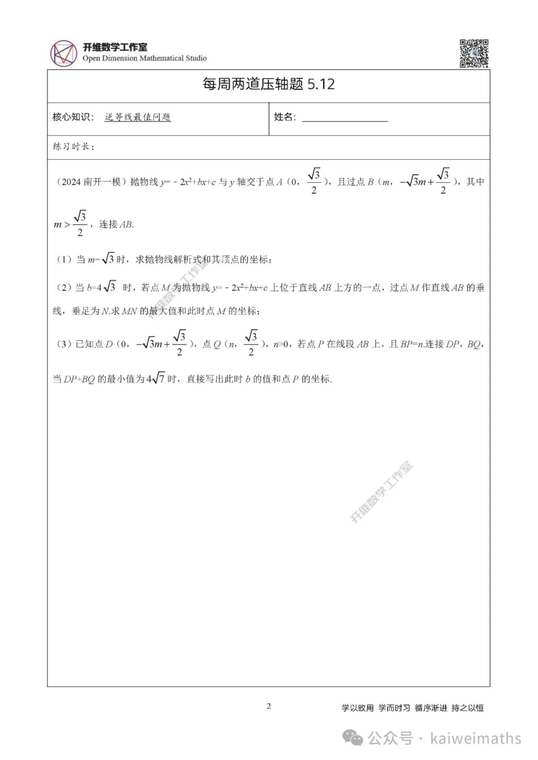 【中考冲刺】征服中考数学压轴题微课讲解-第2张图片-四季读书网