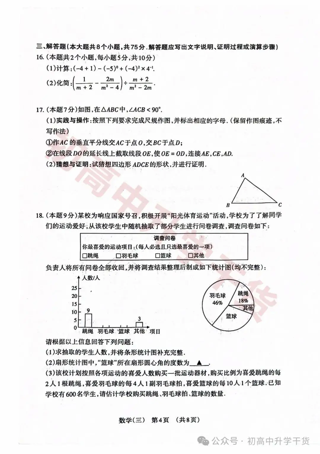 2024山西中考模拟百校联考三全科试题(语文/理综/数学/文综/英语)+答案解析+听力音频 | PDF下载版-第32张图片-四季读书网 2024山西中考模拟百校联考三全科试题(语文/理综/数学/文综/英语)+答案解析+听力音频 | PDF下载版-第32张图片-四季读书网