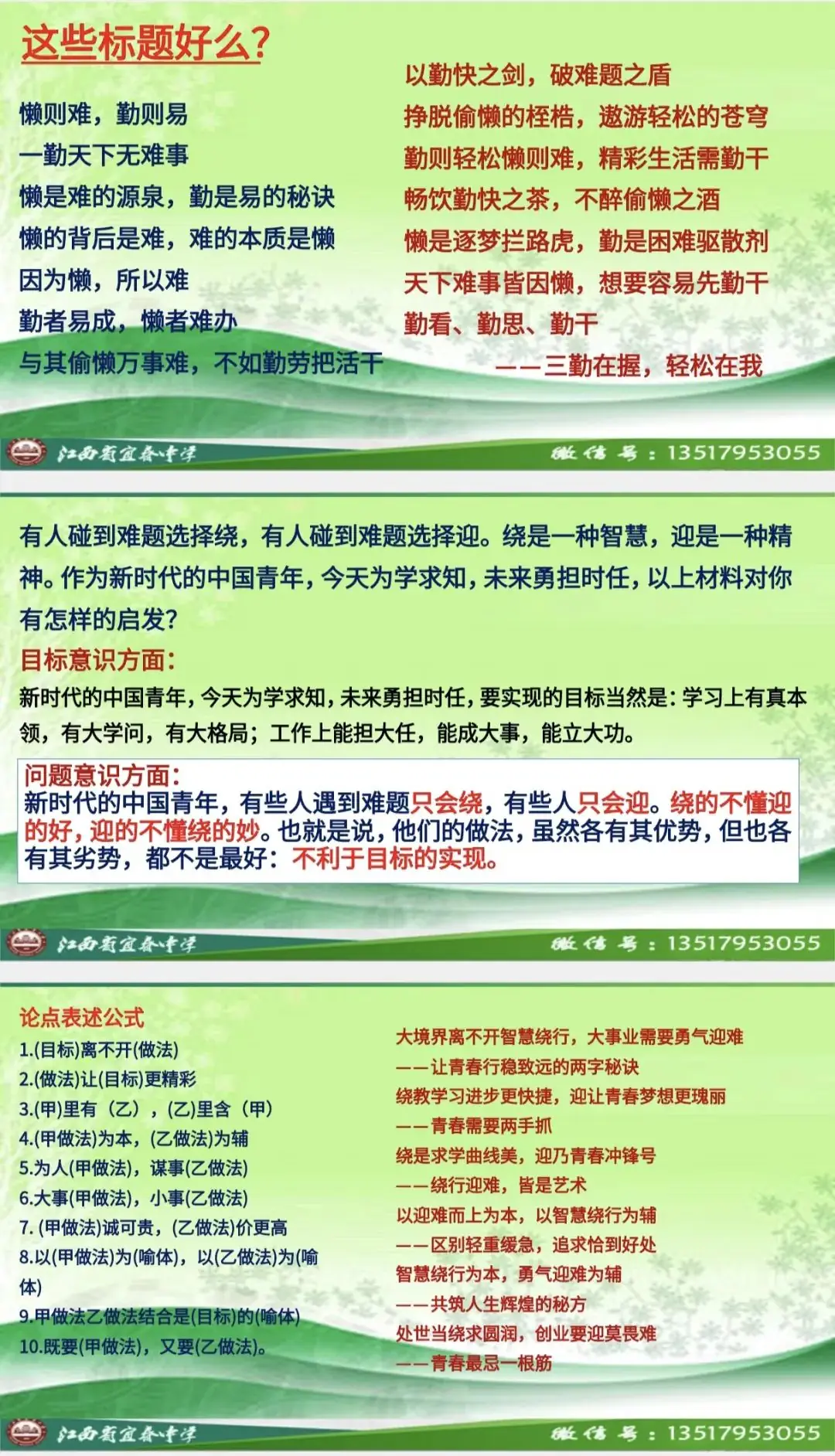 高考作文最后一讲-第7张图片-四季读书网 高考作文最后一讲-第7张图片-四季读书网