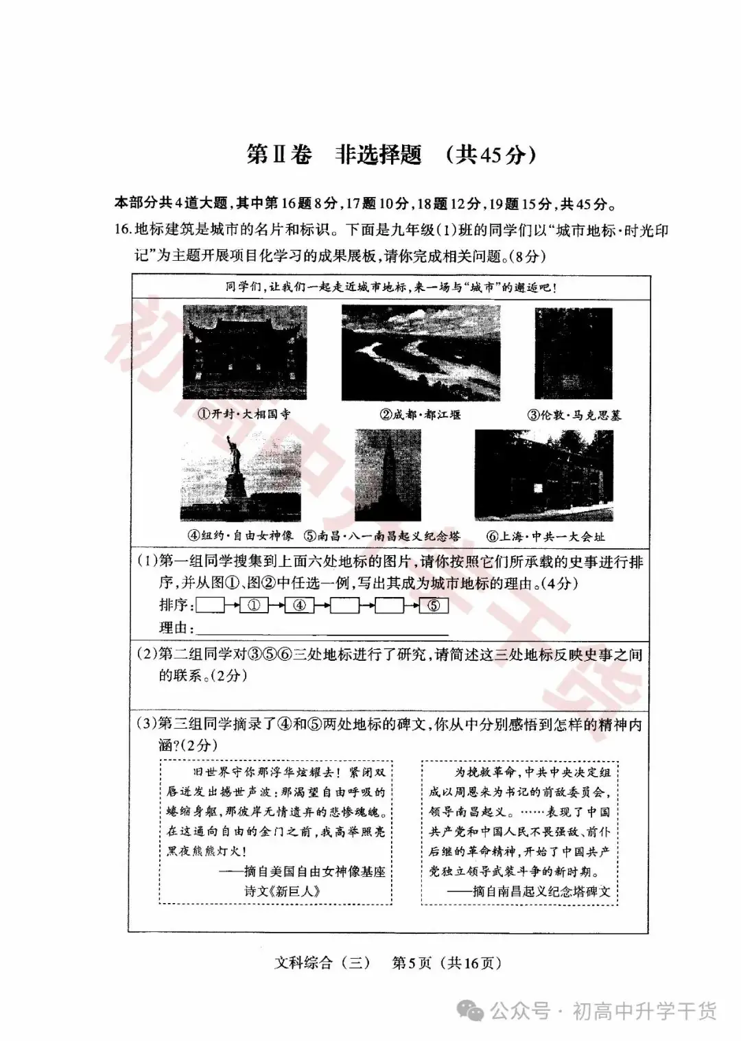 2024山西中考模拟百校联考三全科试题(语文/理综/数学/文综/英语)+答案解析+听力音频 | PDF下载版-第45张图片-四季读书网 2024山西中考模拟百校联考三全科试题(语文/理综/数学/文综/英语)+答案解析+听力音频 | PDF下载版-第45张图片-四季读书网