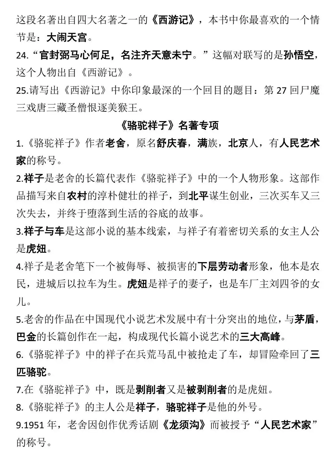 “中考语文名著导读知识背诵篇”-第7张图片-四季读书网
