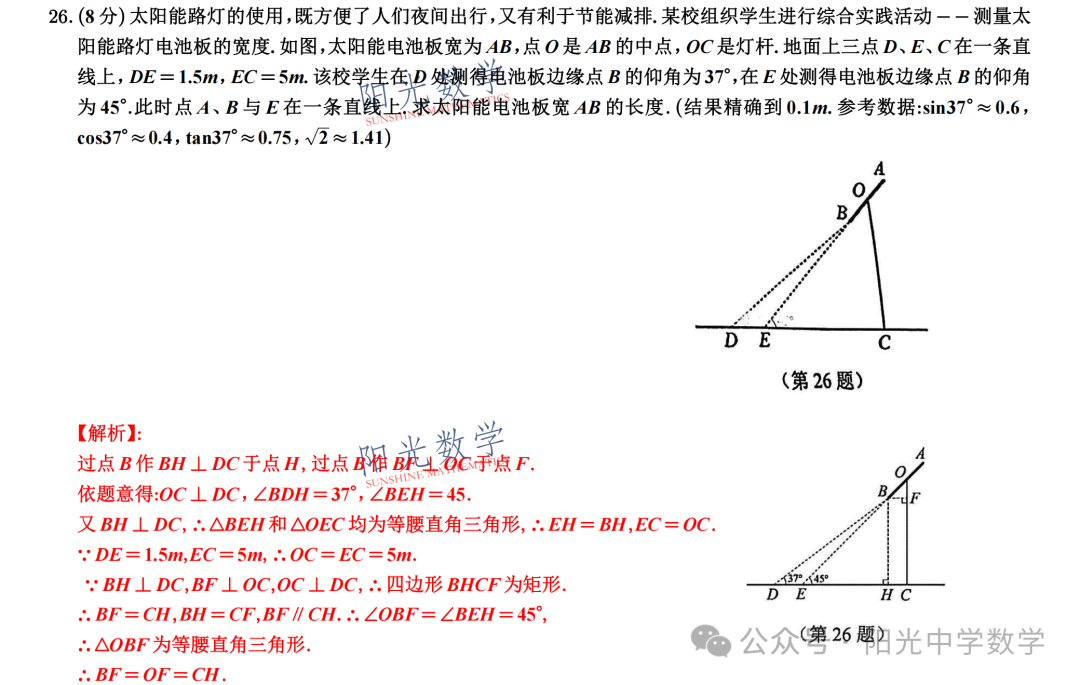 徐州中考二模全解析-第11张图片-四季读书网
