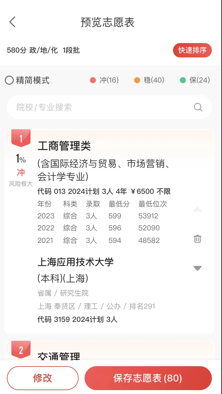 距离2024高考还有22天,报志愿是否需要一张志愿卡?-第5张图片-四季读书网
