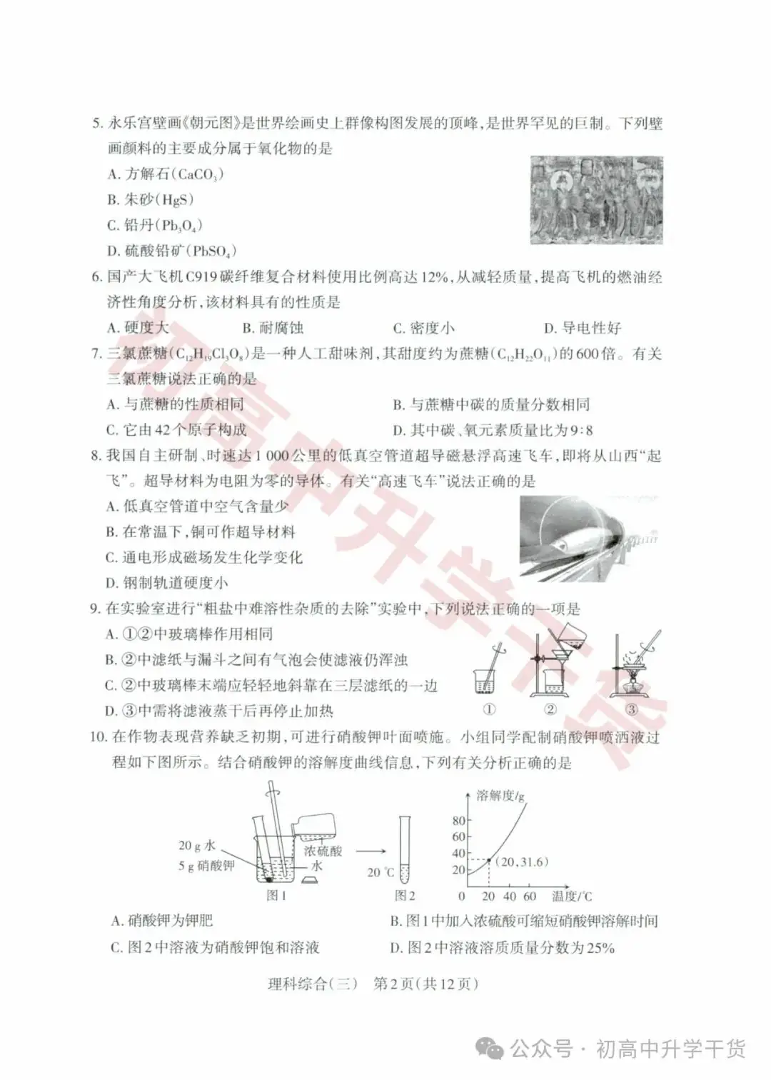 2024山西中考模拟百校联考三全科试题(语文/理综/数学/文综/英语)+答案解析+听力音频 | PDF下载版-第14张图片-四季读书网 2024山西中考模拟百校联考三全科试题(语文/理综/数学/文综/英语)+答案解析+听力音频 | PDF下载版-第14张图片-四季读书网
