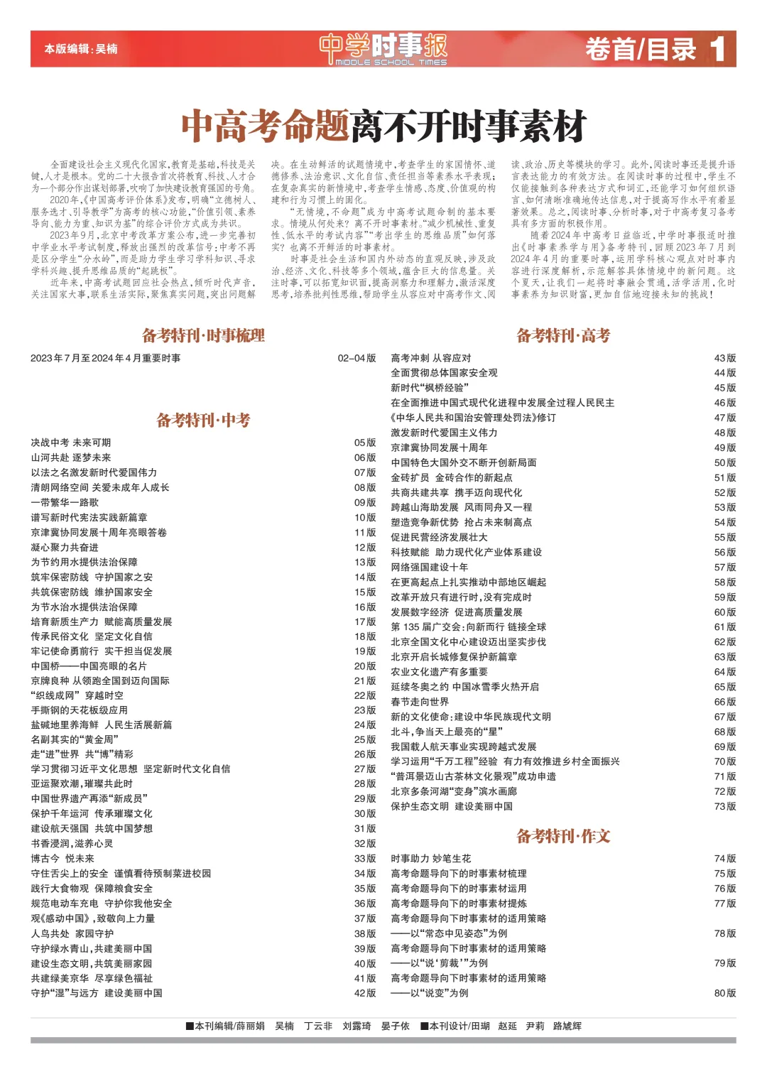 中考高考临近,@所有考生,这份“时事宝典”你不能没有-第4张图片-四季读书网 中考高考临近,@所有考生,这份“时事宝典”你不能没有-第4张图片-四季读书网